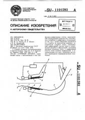 Струйный аппарат (патент 1101593)