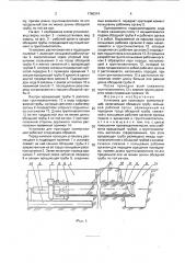 Установка для прокладки коммуникаций (патент 1765314)