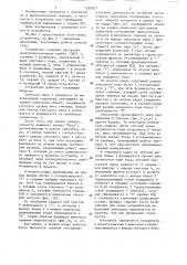 Устройство для считывания графической информации с экрана электроннолучевой трубки (патент 1292017)