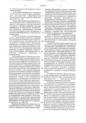 Устройство для определения относительной спектральной характеристики чувствительности охлаждаемых приемников излучения (патент 1774191)