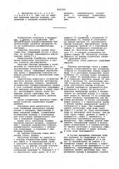 Регулятор стока (патент 1062339)