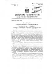 Компенсационный электротахометр (патент 141936)
