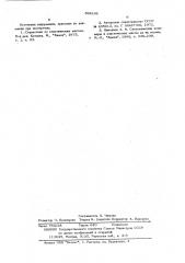 Полимерная композиция (патент 594140)
