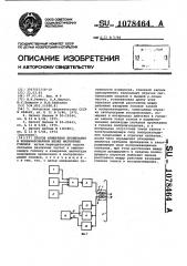 Способ измерения проникания в комбинированном блоке магнитных головок (патент 1078464)