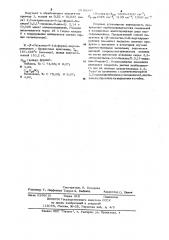 Способ получения @ - @ -оксиэтил-9- @ -пергидроакридинов (патент 1010060)