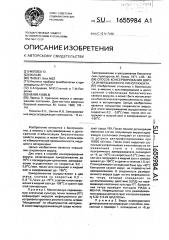 Способ консервирования вируса инфекционного ринотрахеита (патент 1655984)