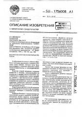 Способ изготовления полых поковок (патент 1756008)
