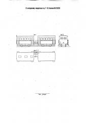 Междувагонное ограждение для трамвайных вагонов (патент 26326)