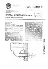 Кормушка - поилка для пчел (патент 1664221)