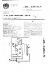 Устройство допускового контроля емкости конденсаторов (патент 1709241)