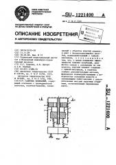 Гаситель колебаний (патент 1221400)