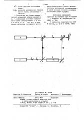 Способ измерения виброускорений и устройство для его осуществления (патент 877444)