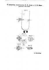 Транспортер для бумаг (патент 25095)