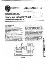 Устройство для радиального перемещения резца (патент 1074661)