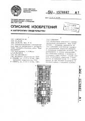 Гайковерт (патент 1574447)