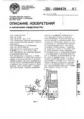 Устройство для загрузки деталей в нагревательную печь (патент 1504478)