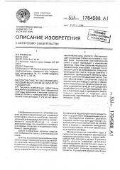 Способ очистки высокоминерализованных подземных вод от сероводорода (патент 1784588)