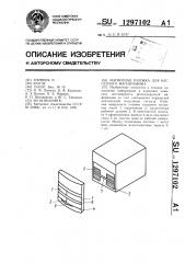 Магнитная головка для кассетного магнитофона (патент 1297102)