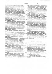 Душевая сетка (патент 869823)