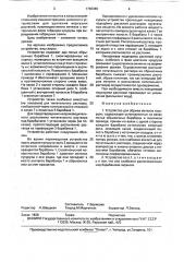Устройство для обрыва метелок кукурузы (патент 1736369)