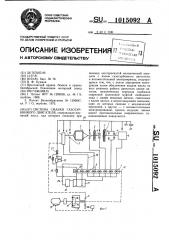 Система смазки газотурбинного двигателя (патент 1015092)