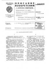 Сельскохозяйственный агрегат (патент 946423)