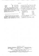 Защитно-смазочная смесь для непрерывной разливки стали (патент 605672)