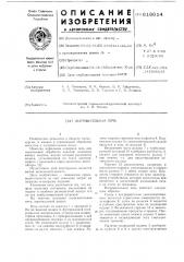 Нагревательная печь (патент 618614)