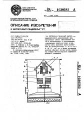 Диффузионный насос (патент 1030583)