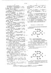 Способ получения производных бензодиазепина (патент 517258)