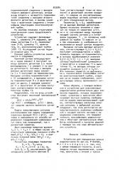 Устройство для определения класса радиосигналов (патент 953584)
