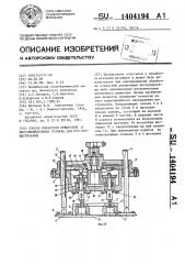 Способ обработки отверстий и многошпиндельная головка для его осуществления (патент 1404194)