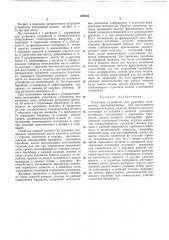 Отпускное устройство для рулонных материалов (патент 360235)