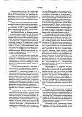 Устройство для определения местоположения локомотива (патент 1694439)