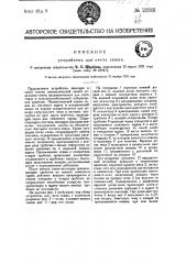 Устройство для счета семян (патент 23666)