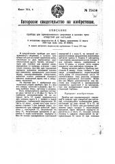 Прибор для одновременного сверления в шпалах трех отверстий для костылей (патент 21414)