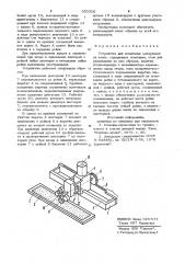 Устройство для испытания материалов на износ (патент 953526)