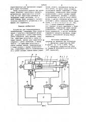 Устройство для позиционирования пневмопривода (патент 928303)