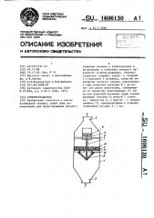 Огнепреградитель (патент 1606130)