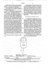 Устройство для обрезания рогов домашнего животного (патент 1748764)