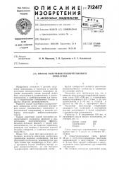 Способ получения полиуретанового компаунда (патент 712417)