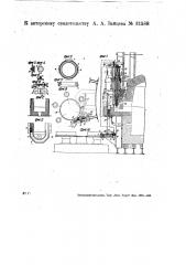 Зачерпывающий фидерный аппарат к стеклодельной машине линча (патент 31588)