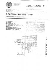 Устройство для контроля стрелочного привода (патент 1625754)