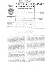 Способ заготовки сена из растительной массы (патент 694129)