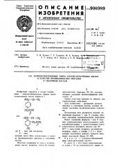 Аллилоксибензиловые эфиры алкилксантогеновых кислот в качестве противоизносных присадок к смазочным маслам (патент 906989)