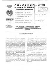 Акустическая плита (патент 497272)