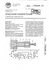 Устройство для обратного прессования изделий (патент 1796309)