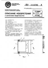 Регулятор уровня в бьефах гидротехнических сооружений (патент 1113782)