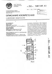 Устройство для регулирования расхода воздуха (патент 1681149)