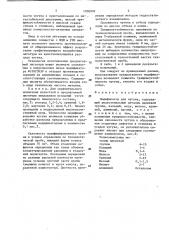 Модификатор для чугуна (патент 1708909)